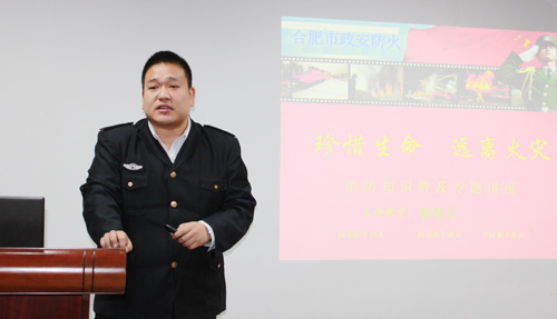 珍惜生命 远离火灾——消防知识普及专题讲座