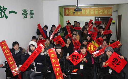 易道教育恭祝大家春节快乐！