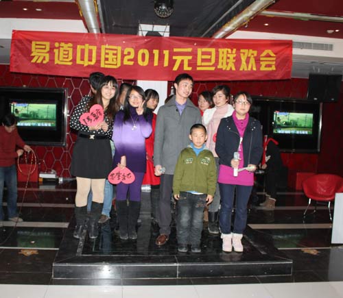 2011，我们飞得更高！—记易道元旦联欢会