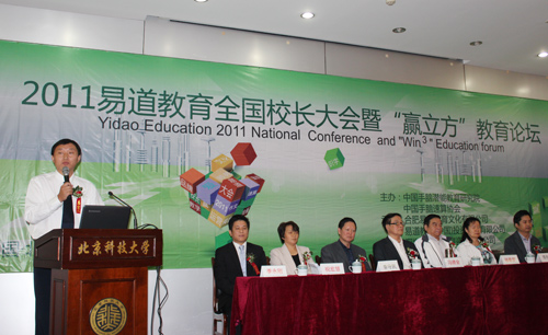中央教科所核心心理专家孟庄拟联庆祝易道教育2011年全国校长大会召开