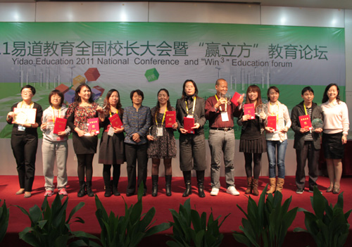 聚光灯：易道教育2011年度全国优秀校长颁奖仪式