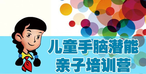 易道教育携手“知心姐姐”卢勤共同打造儿童手脑潜能亲子培训营