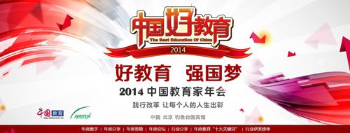 热烈祝贺易道教育荣获“2014年度最受欢迎儿童教育品牌”