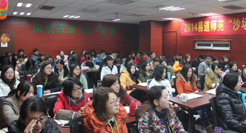 易道马年首期例会