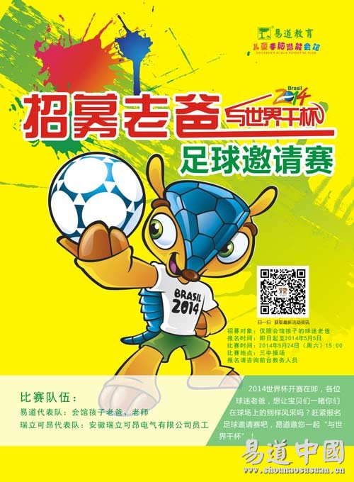 招募老爸—易道邀您一起“与世界干杯”
