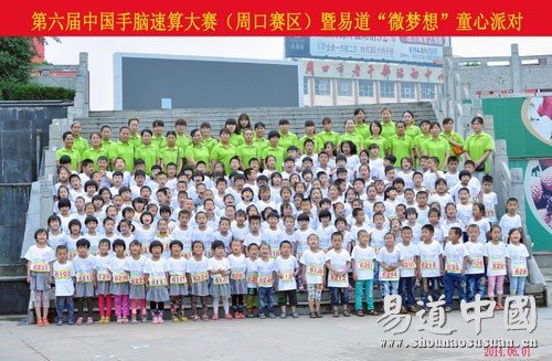 祝贺第六届中国手脑速算大赛周口赛区隆重开赛