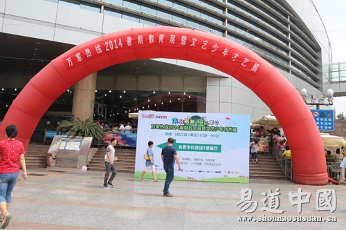 热烈祝贺易道教育“2014暑期教育展”圆满落幕