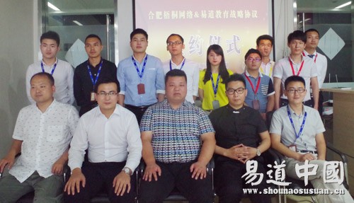 热烈祝贺易道教育与梧桐网络战略合作签约仪式圆满成功