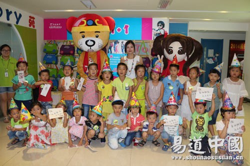 “缤纷夏日·七彩童年”易道童苑生日派对