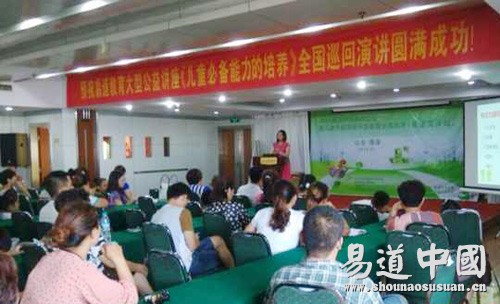 易道行之菏泽旗舰学校大型公益讲座