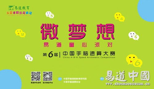 第六届中国手脑速算大赛全国预选赛华丽落幕