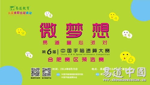 第六届中国手脑速算大赛合肥赛区预选赛颁奖典礼隆重举行