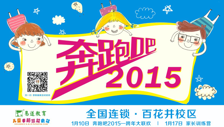 易道教育1月份活动预告