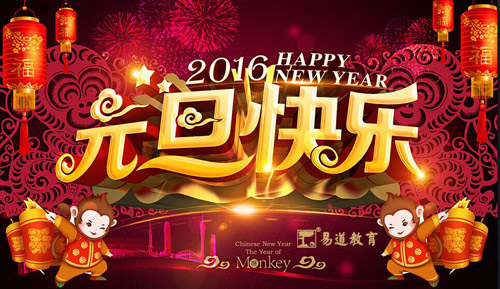双“蛋”来临，万象迎新——易道教育祝您新年快乐