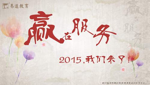 会议通知：2015易道师苑高峰论坛暨“十年易道·百佳雄师”评奖会（郑州站)