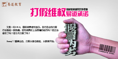 Duang！3·15诚信易道重拳打假