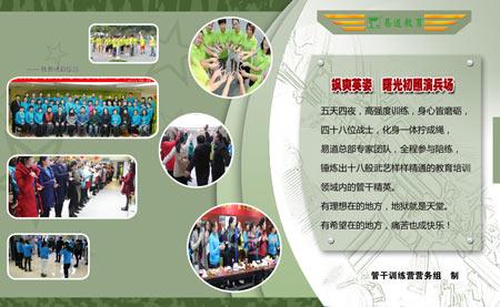 2015易道师苑“沙场春点兵”管干训练营邀请函