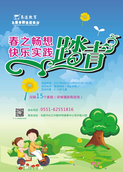 踏青|春之畅想 快乐实践