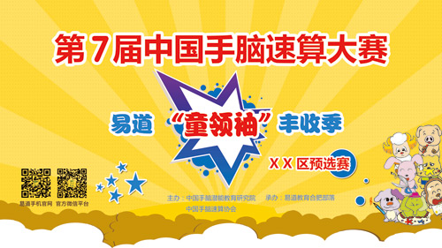 关于2015年度各部落举办第七届中国手脑速算大赛预选赛的通知