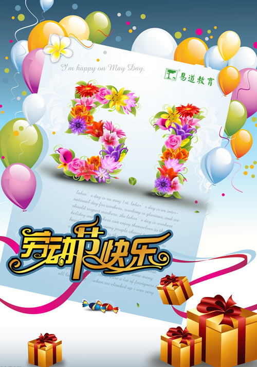 易道教育祝全体易道人五一劳动节快乐