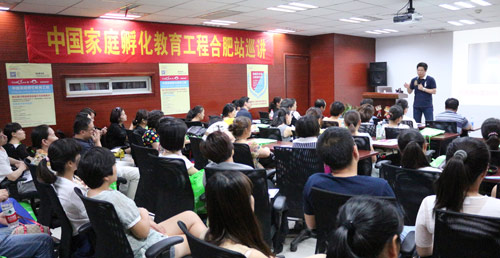 “中国家庭孵化教育工程”合肥站巡讲在易道教育盛大启航