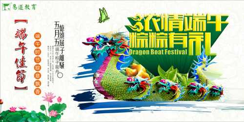 “粽”享佳节——易道教育祝全体易道人端午节快乐