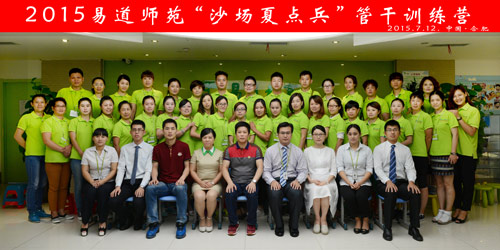 2015易道师苑“沙场夏点兵”管干训练营完美闭营