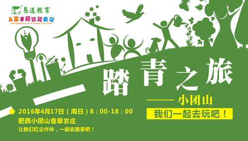 春天来啦——易道小团山香草农庄踏春游