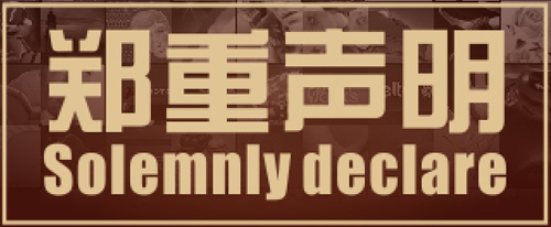 易道教育集团总部律师声明公告