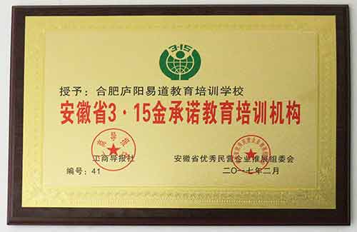 易道教育如此优秀，因为我们只做诚信教育