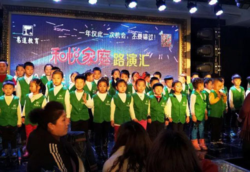 2017易道教育永吉校区年度盛典暨“和悦家庭”路演汇