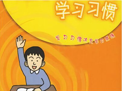 幼小衔接加盟 培养学习习惯
