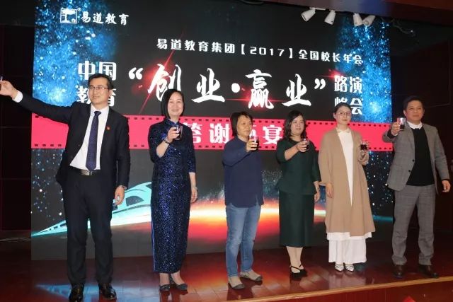 易道教育集团【2017】全国校长年会答谢晚宴欢乐进行时