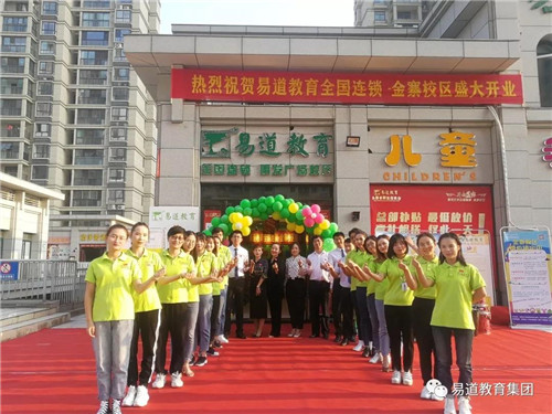 每开一座校，轰动一座城 | 易道教育六安金寨旗舰学校开业啦！