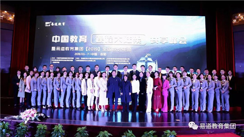 【2019易道年会】一年一期“易”会，聚是一团火，散是满天星