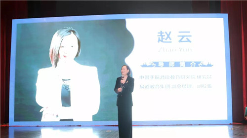 2019易道全国校长年会精彩回顾：赵云女士带来《教培新政下的思考与发展》讲座