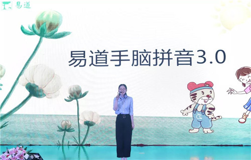 2019易道全国校长年会精彩回顾：徐景瑞老师带来《手脑拼音3.0》课程秀