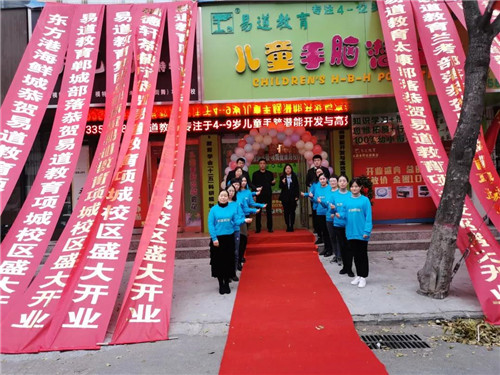 每开一座校，轰动一座城 | 易道教育河南项城健康路校区开业啦！