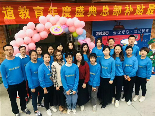 易道教育 | 广东江门新会旗舰校2019年度盛典圆满结束