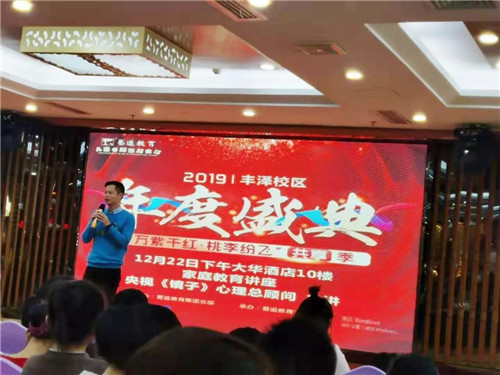 【易道教育】千校联动2019年度盛典福建泉州丰泽校区圆满结束