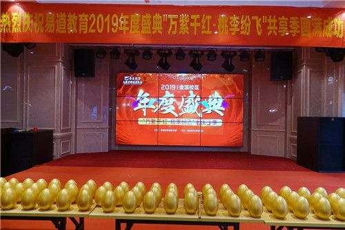 【易道教育】千校联动2019年度盛典江西抚州金溪部落圆满结束