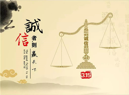 维权！打假！又到了国际消费者权益日！