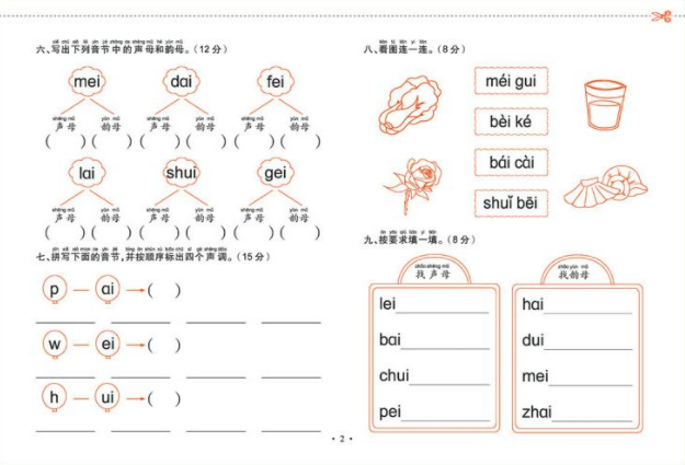 幼小衔接加盟