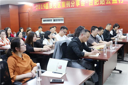 【易道教育】热烈祝贺2019品质校区案例分享会·合肥站公益行活动圆满收官