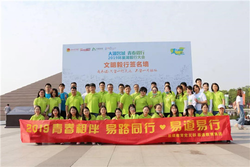 环巢湖毅行 | 2019青春相伴，易路同行，易道易行