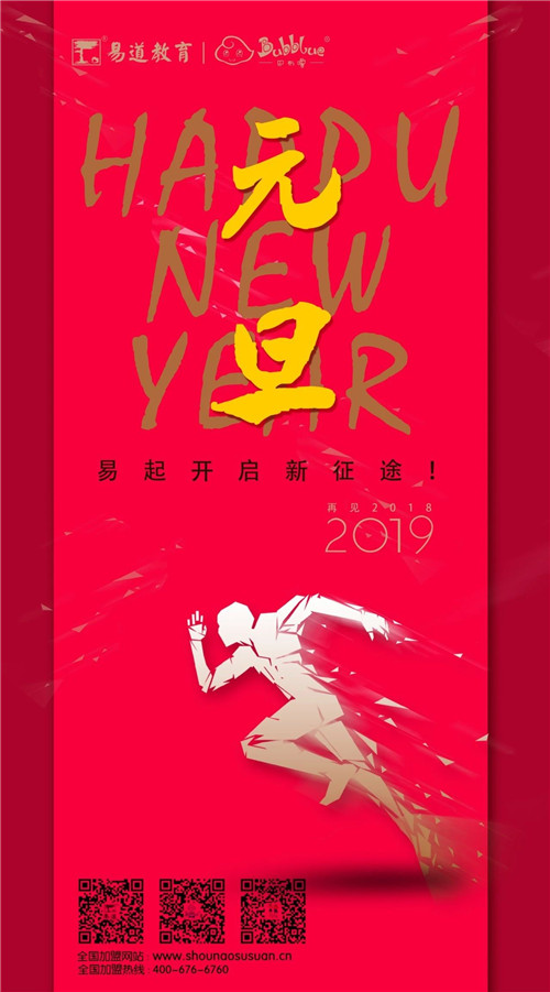 元旦快乐