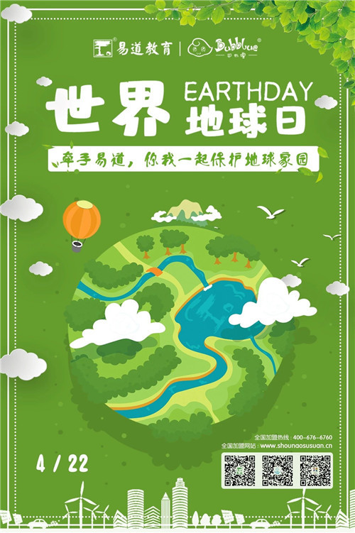 一起保护地球家园