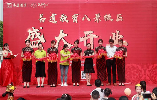 我们的新校区『易道教育八景校区』正式开业啦！