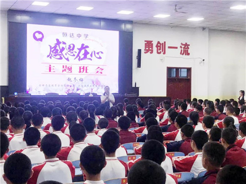 太谷易道 “‘感恩在心’主题班会”走进三晋名校恒达中学