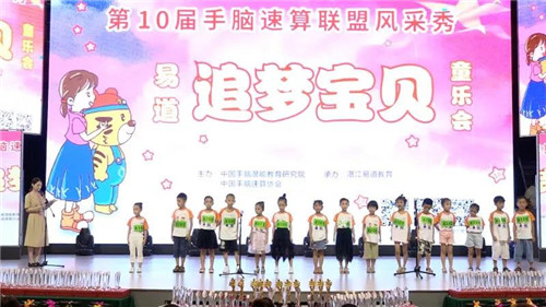 【易道大事件】第十届手脑速算联盟风采秀湛江区圆满结束